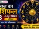 Aaj Ka Rashifal 18 July 2026 का राशिफल, जानें आज का भविष्यफल Aaj Ka Rashifal 18 July 2026