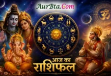 Aaj Ka Rashifal 23 July 2026 - मेष से मीन राशि तक सभी 12 राशियों का दैनिक राशिफल, शुभ अंक, शुभ रंग और भविष्यफल