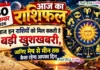 30 September 2026 Horoscope : आज इन राशियों की बदल सकती है किस्मत, करियर-धन और रिश्तों में आएंगे बड़े बदलाव 30 September 2026 Horoscope