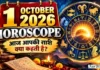 1 October 2026 Horoscope : नए महीने की शुरुआत पर किस्मत देगी साथ? मेष से मीन तक जानिए आज का भविष्यफल 1 October 2026 Horoscope