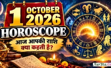 1 October 2026 Horoscope : नए महीने की शुरुआत पर किस्मत देगी साथ? मेष से मीन तक जानिए आज का भविष्यफल 1 October 2026 Horoscope