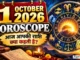 1 October 2026 Horoscope : नए महीने की शुरुआत पर किस्मत देगी साथ? मेष से मीन तक जानिए आज का भविष्यफल 1 October 2026 Horoscope