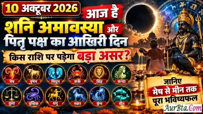 10 October 2026 Horoscope