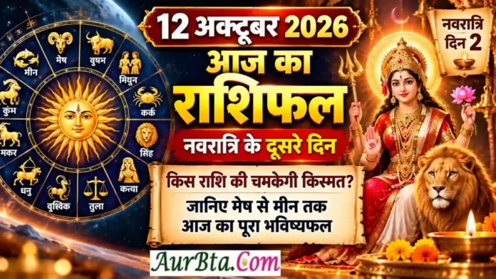 12 October 2026 Horoscope