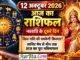 12 October 2026 Horoscope : नवरात्रि के दूसरे दिन किस राशि की चमकेगी किस्मत? जानिए मेष से मीन तक आज का पूरा भविष्यफल 12 October 2026 Horoscope