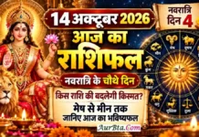 14 October 2026 Horoscope