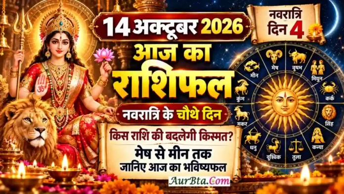 14 October 2026 Horoscope