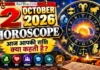 2 October 2026 Horoscope : आज किस राशि के सितारे चमकेंगे? करियर, धन, प्रेम और सेहत का पूरा भविष्यफल 2 October 2026 Horoscope In Hindi