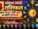 3 October 2026 Horoscope : आज किस्मत देगी साथ या बढ़ेंगी मुश्किलें? मेष से मीन तक जानिए पूरा भविष्यफल 3 October 2026 Horoscope