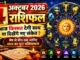 4 October 2026 Horoscope: रविवार को किस राशि की चमकेगी किस्मत? धन, करियर, प्रेम और परिवार का पूरा भविष्यफल 4 October 2026 Horoscope