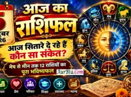5 October 2026 Horoscope : आज किस राशि की खुलेगी किस्मत? धन, करियर, प्रेम और परिवार का पूरा भविष्यफल 5 October 2026 Horoscope