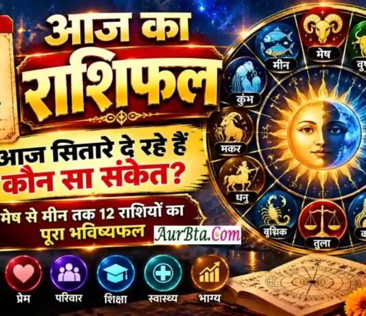 5 October 2026 Horoscope : आज किस राशि की खुलेगी किस्मत? धन, करियर, प्रेम और परिवार का पूरा भविष्यफल 5 October 2026 Horoscope
