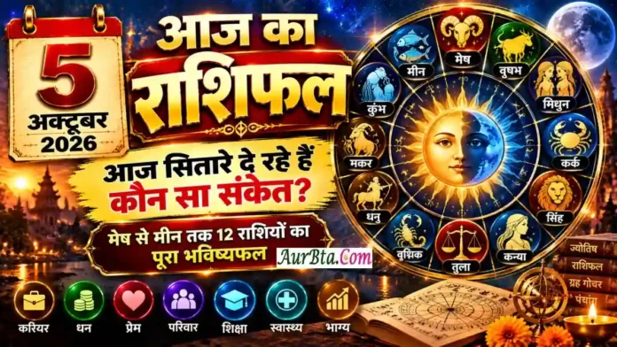 5 October 2026 Horoscope 5 October 2026 Horoscope