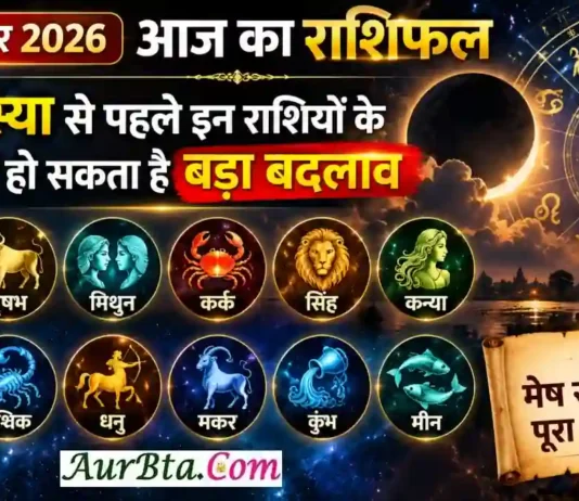 9 October 2026 Horoscope : अमावस्या से पहले इन राशियों के जीवन में हो सकता है बड़ा बदलाव, जानिए मेष से मीन तक पूरा भविष्यफल 9 october 2026 horoscope