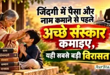 Morning Thought Today :अगर हमारी सारी कमाई और सारी उपलब्धियां एक तरफ रख दी जाएं, तो हम अपने पीछे कैसी विरासत छोड़ना चाहेंगे? Morning Thought Today Good Values Legacy