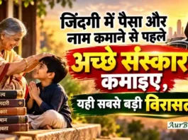Morning Thought Today :अगर हमारी सारी कमाई और सारी उपलब्धियां एक तरफ रख दी जाएं, तो हम अपने पीछे कैसी विरासत छोड़ना चाहेंगे? Morning Thought Today Good Values Legacy