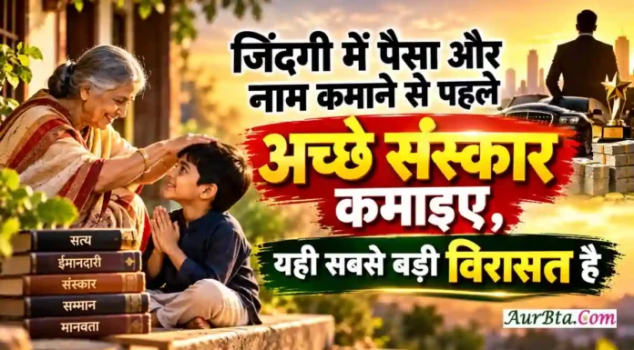 Morning Thought Today :अगर हमारी सारी कमाई और सारी उपलब्धियां एक तरफ रख दी जाएं, तो हम अपने पीछे कैसी विरासत छोड़ना चाहेंगे? Morning Thought Today Good Values Legacy