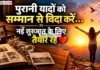 Morning Thought Today : आज पुरानी यादों को सम्मान से विदा कीजिए, कल नई शुरुआत है | morning-thought-today-sarva-pitru-amavasya