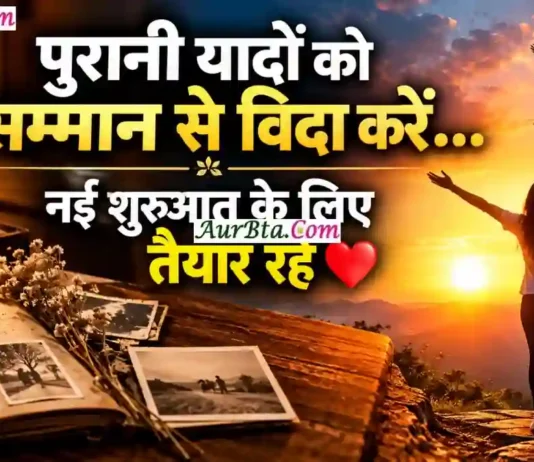 Morning Thought Today : आज पुरानी यादों को सम्मान से विदा कीजिए, कल नई शुरुआत है | morning-thought-today-sarva-pitru-amavasya
